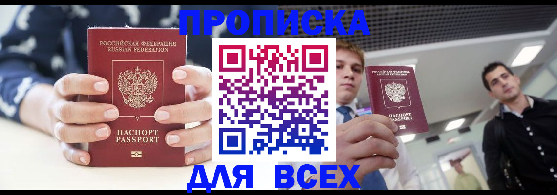 временная регистрация купить в Ипатово